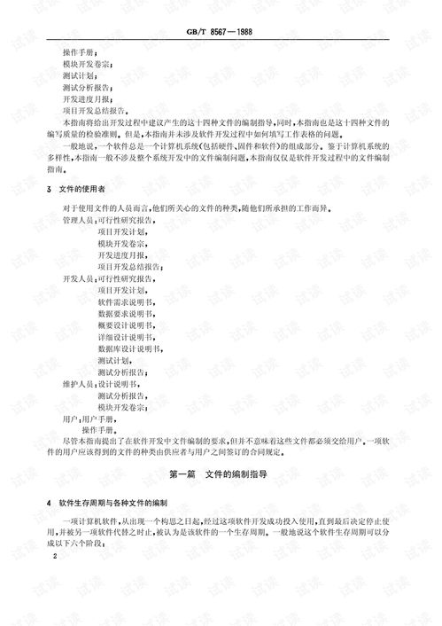 計算機軟件產品開發文件編制指南