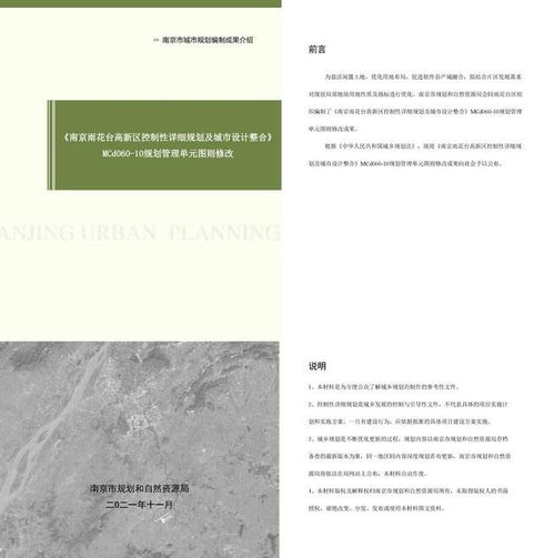 南京雨花臺高新區(qū)MCD060-10規(guī)劃管理單元圖則修改批后公布與設(shè)計管理要點解析