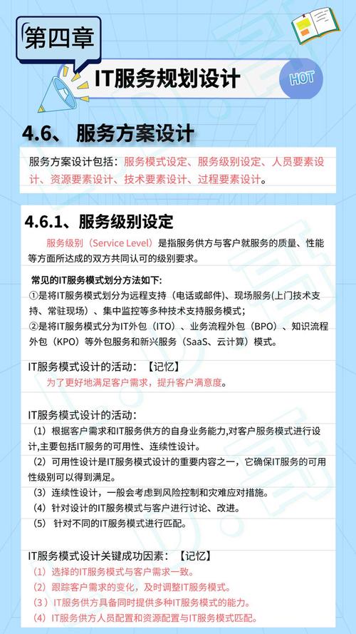 第四章 it服務規劃設計2